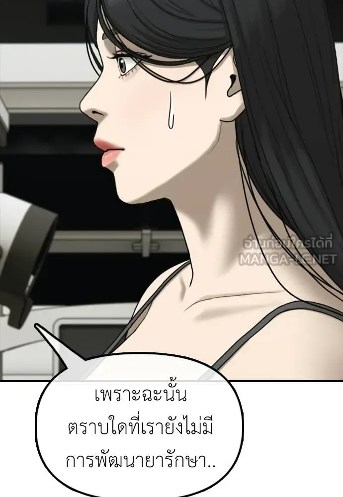 The End Has Come ผู้กล้าฝ่าวันสิ้นโลก ตอนที่ 36 หน้า 36