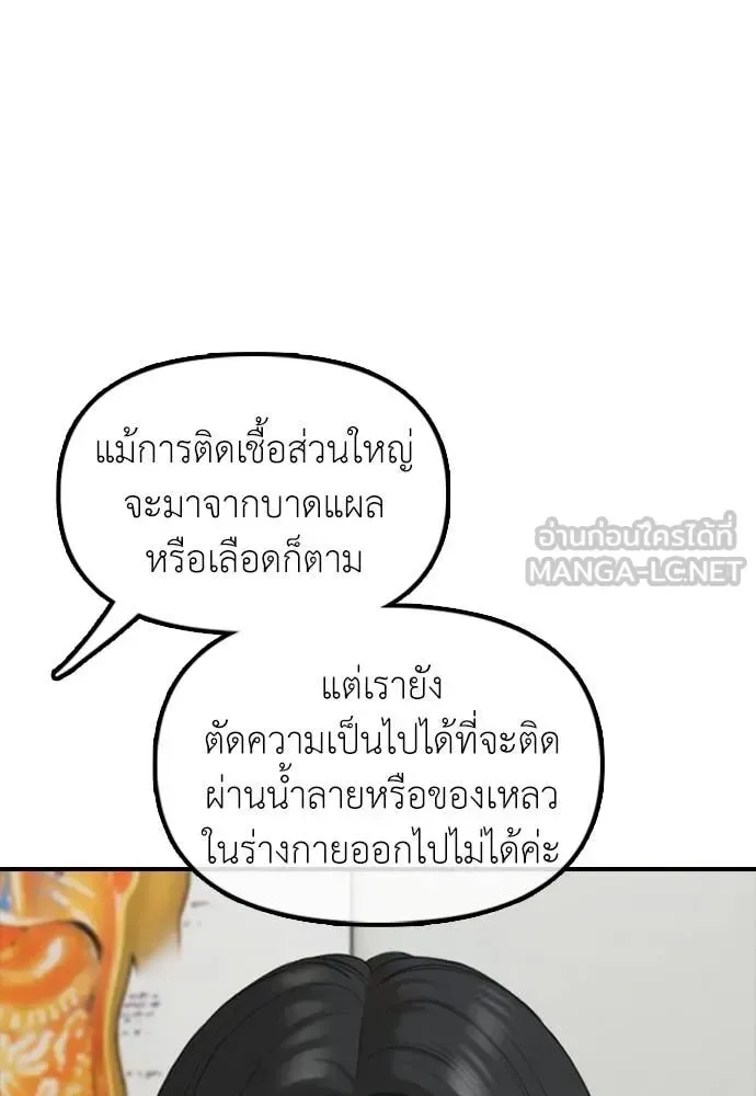 The End Has Come ผู้กล้าฝ่าวันสิ้นโลก ตอนที่ 36 หน้า 39