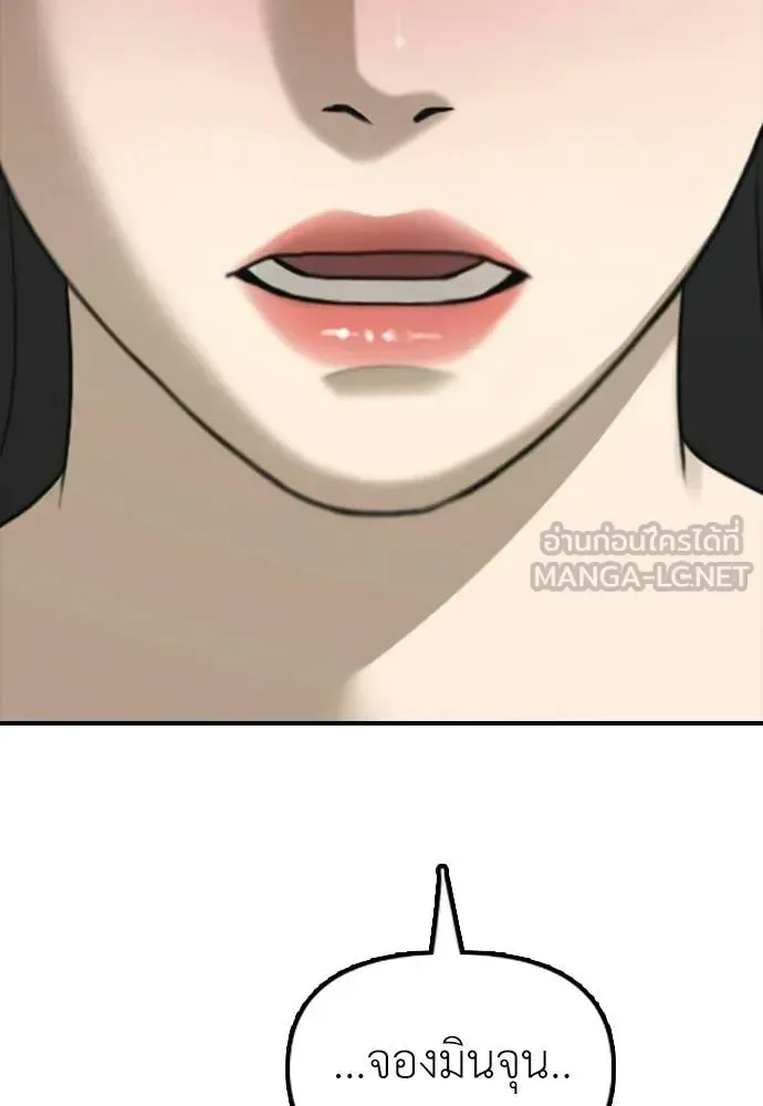 The End Has Come ผู้กล้าฝ่าวันสิ้นโลก ตอนที่ 36 หน้า 4
