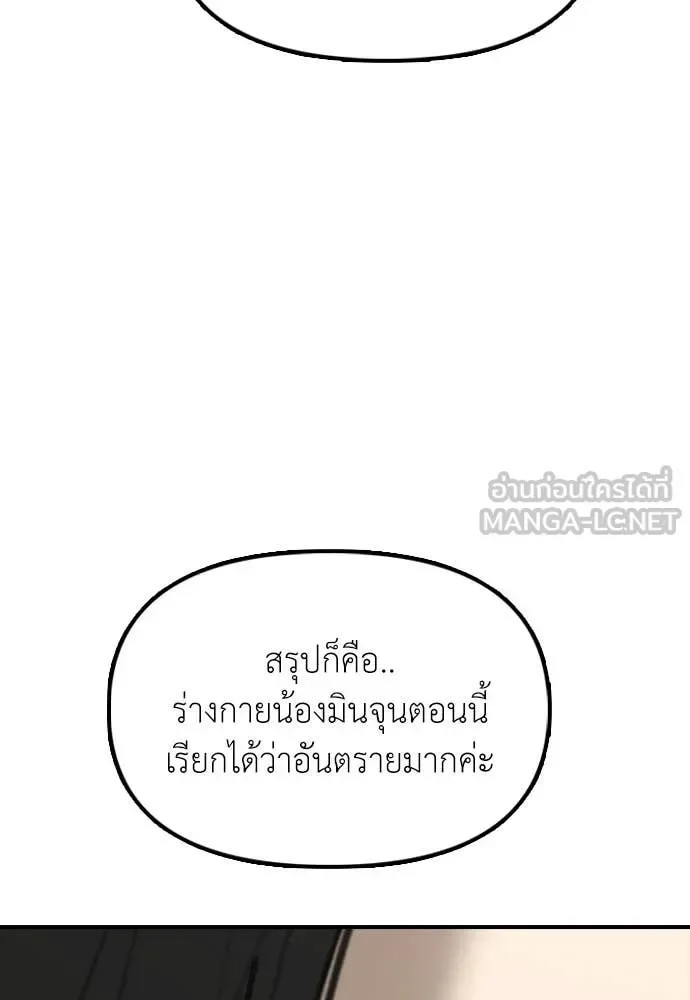 The End Has Come ผู้กล้าฝ่าวันสิ้นโลก ตอนที่ 36 หน้า 41