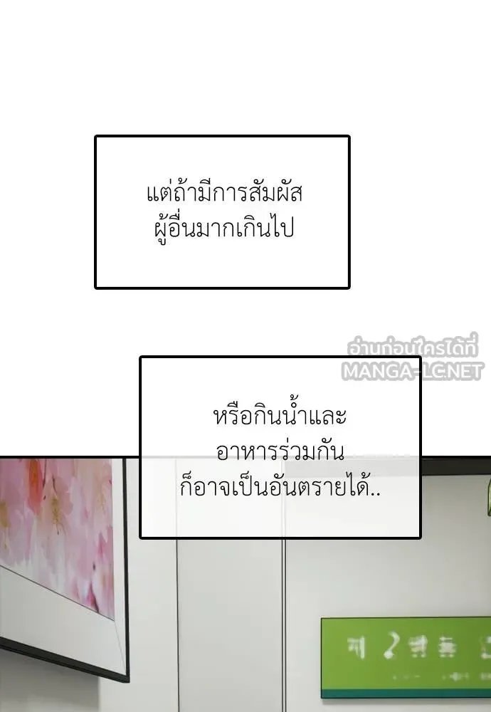 The End Has Come ผู้กล้าฝ่าวันสิ้นโลก ตอนที่ 36 หน้า 46