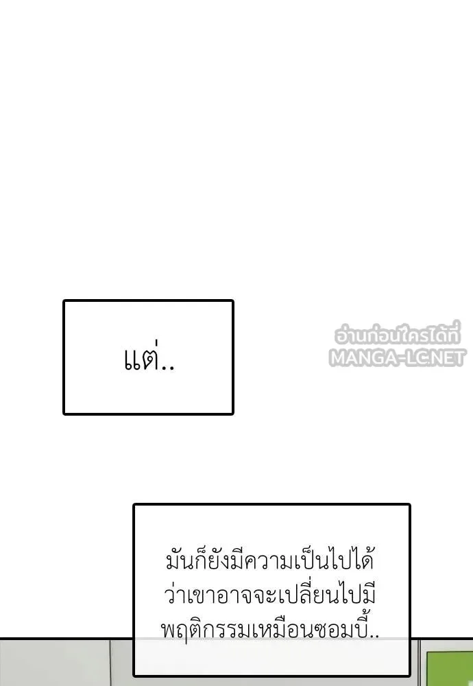 The End Has Come ผู้กล้าฝ่าวันสิ้นโลก ตอนที่ 36 หน้า 48