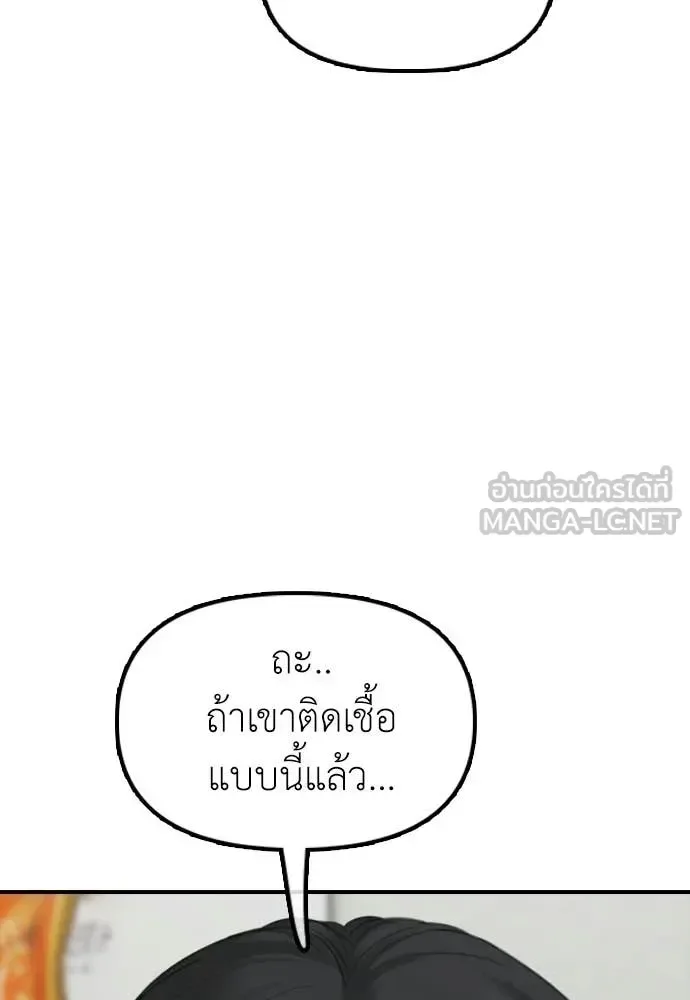 The End Has Come ผู้กล้าฝ่าวันสิ้นโลก ตอนที่ 36 หน้า 5
