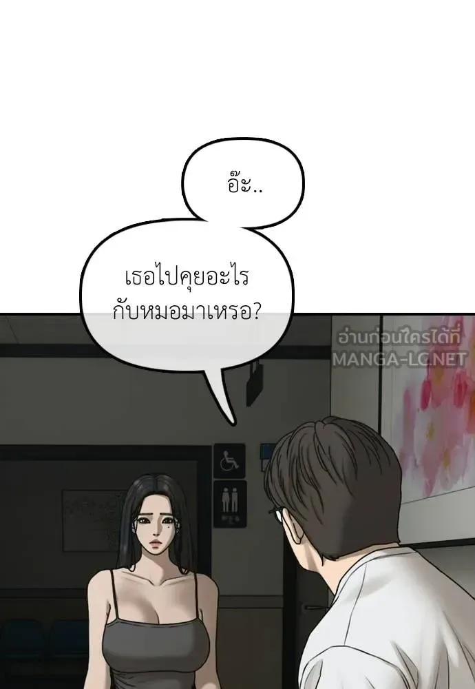The End Has Come ผู้กล้าฝ่าวันสิ้นโลก ตอนที่ 36 หน้า 51