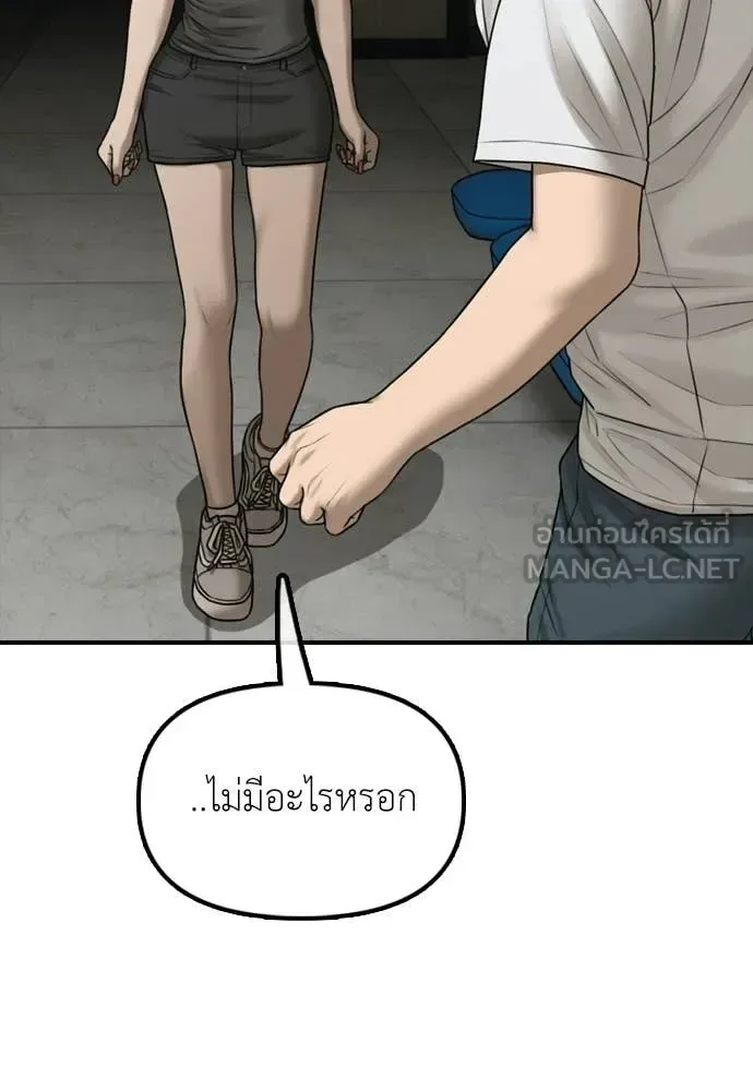 The End Has Come ผู้กล้าฝ่าวันสิ้นโลก ตอนที่ 36 หน้า 52