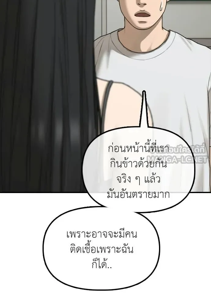 The End Has Come ผู้กล้าฝ่าวันสิ้นโลก ตอนที่ 36 หน้า 54