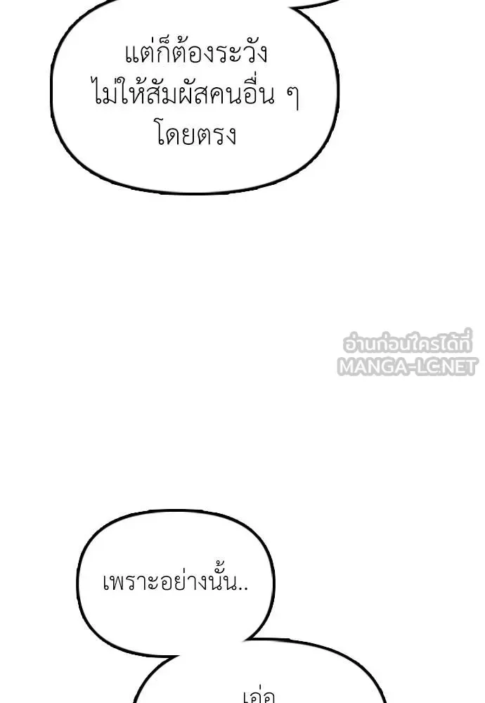 The End Has Come ผู้กล้าฝ่าวันสิ้นโลก ตอนที่ 36 หน้า 57