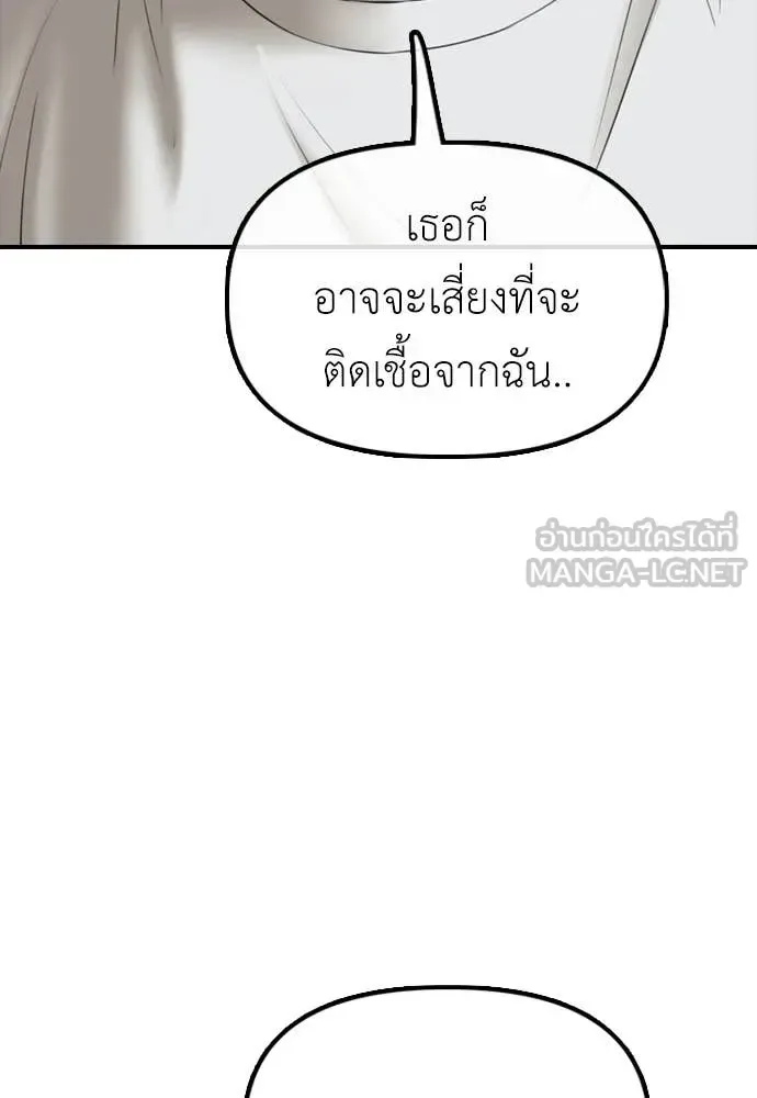 The End Has Come ผู้กล้าฝ่าวันสิ้นโลก ตอนที่ 36 หน้า 59