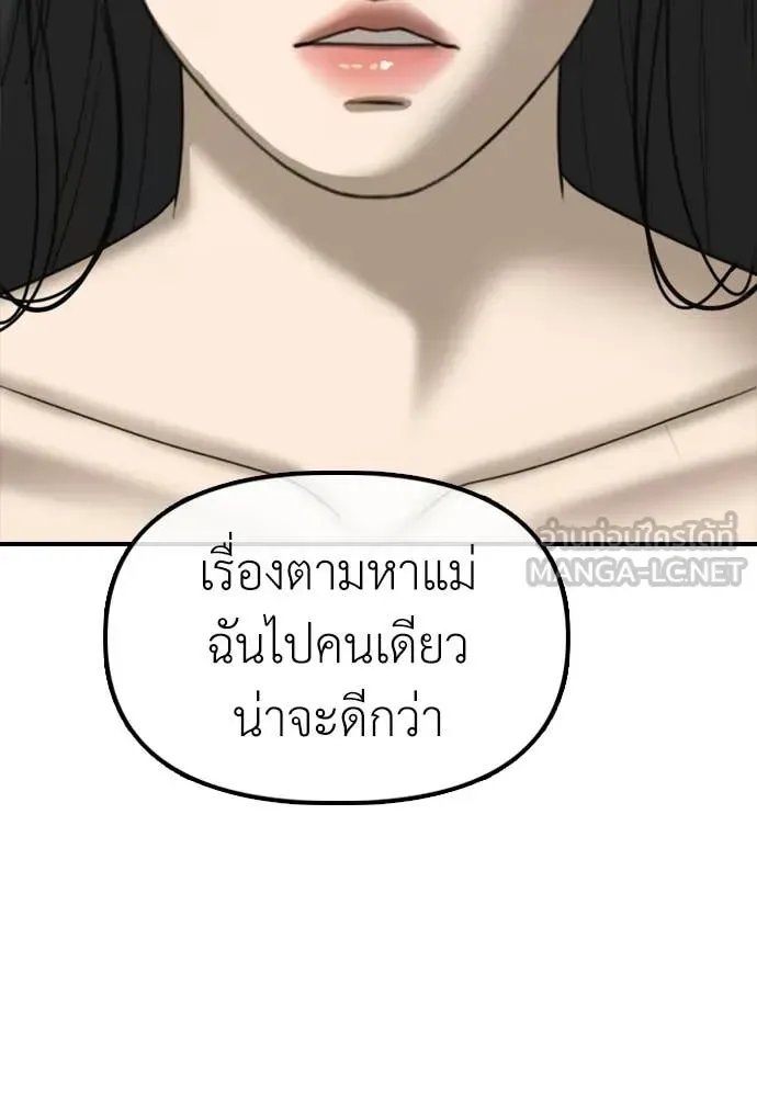 The End Has Come ผู้กล้าฝ่าวันสิ้นโลก ตอนที่ 36 หน้า 61
