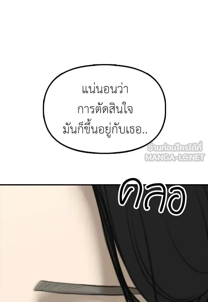 The End Has Come ผู้กล้าฝ่าวันสิ้นโลก ตอนที่ 36 หน้า 62
