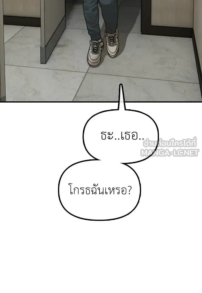 The End Has Come ผู้กล้าฝ่าวันสิ้นโลก ตอนที่ 36 หน้า 73