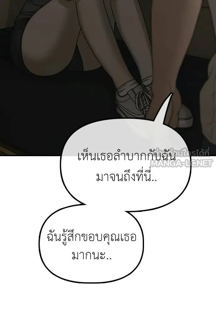 The End Has Come ผู้กล้าฝ่าวันสิ้นโลก ตอนที่ 36 หน้า 75