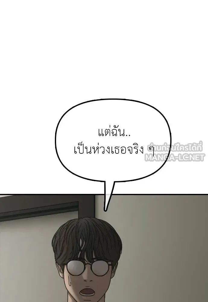 The End Has Come ผู้กล้าฝ่าวันสิ้นโลก ตอนที่ 36 หน้า 76