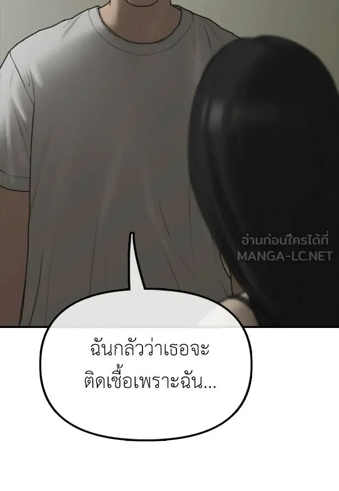 The End Has Come ผู้กล้าฝ่าวันสิ้นโลก ตอนที่ 36 หน้า 77