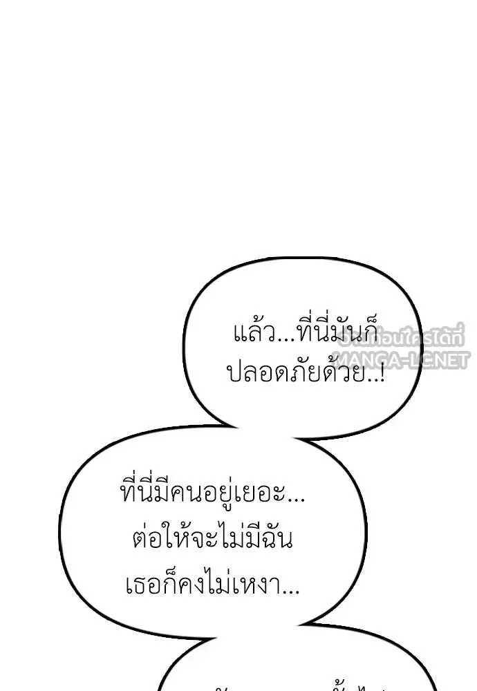 The End Has Come ผู้กล้าฝ่าวันสิ้นโลก ตอนที่ 36 หน้า 78