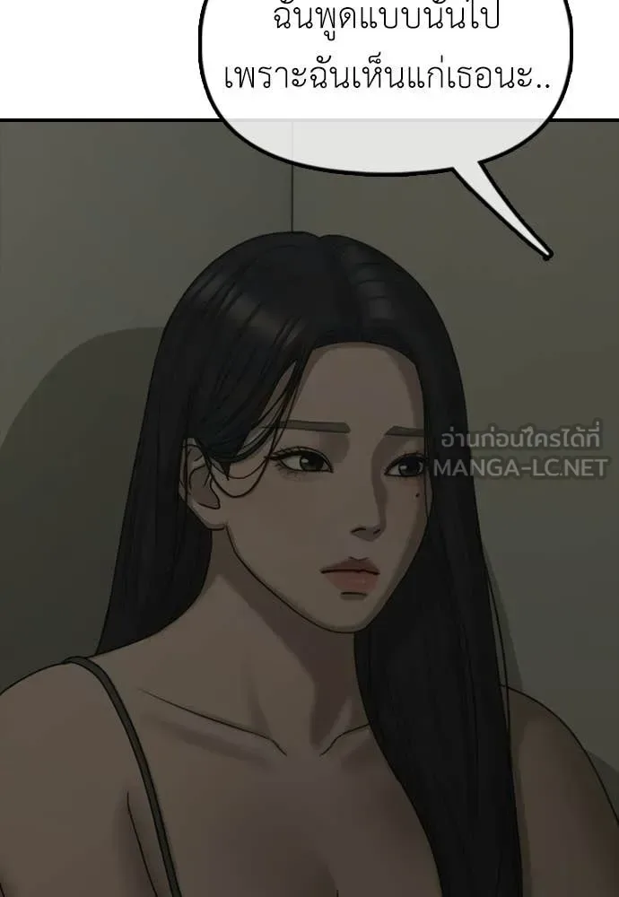 The End Has Come ผู้กล้าฝ่าวันสิ้นโลก ตอนที่ 36 หน้า 79