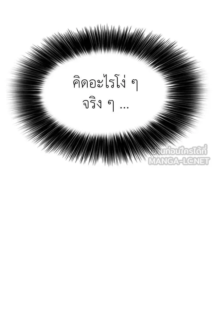 The End Has Come ผู้กล้าฝ่าวันสิ้นโลก ตอนที่ 36 หน้า 81