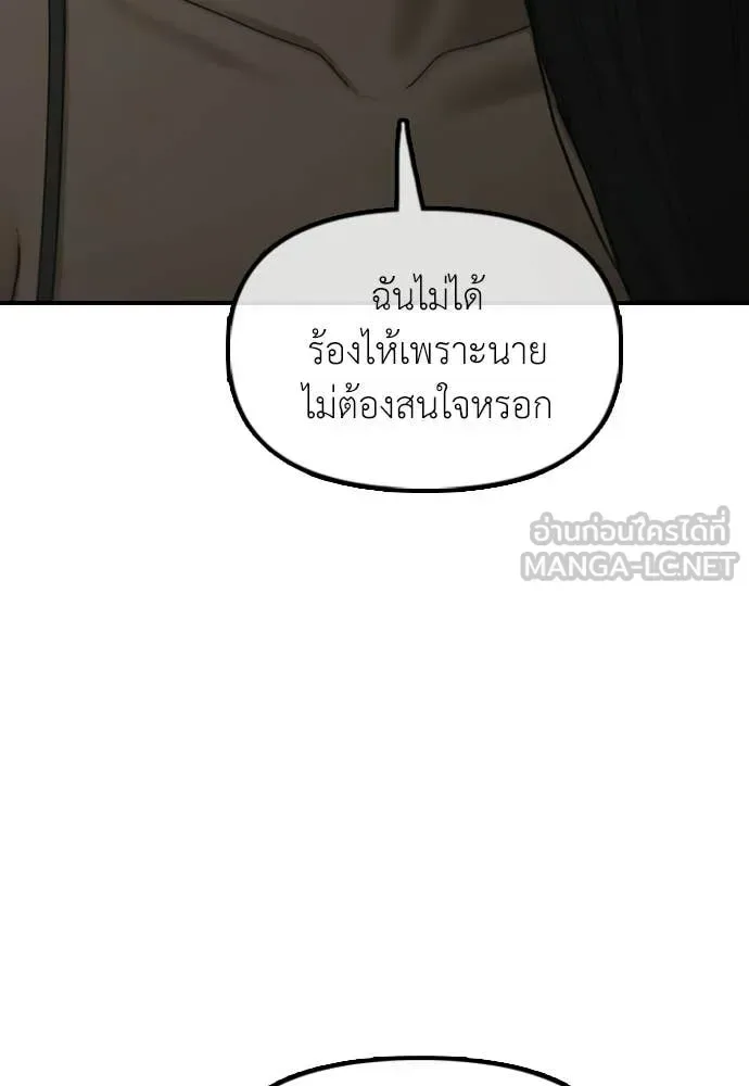 The End Has Come ผู้กล้าฝ่าวันสิ้นโลก ตอนที่ 36 หน้า 85