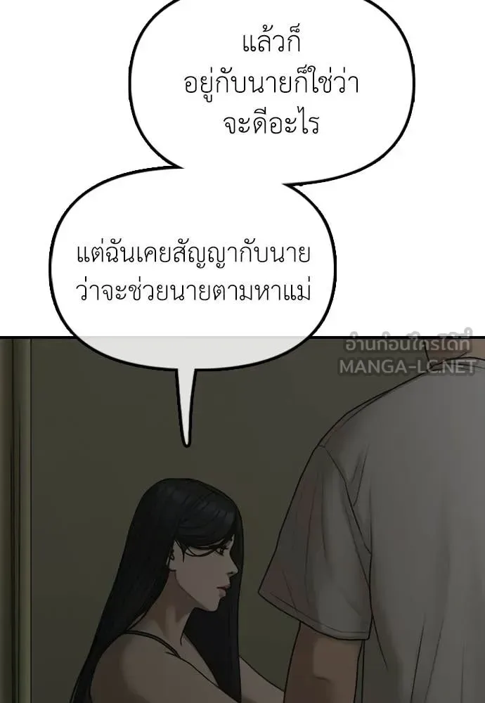 The End Has Come ผู้กล้าฝ่าวันสิ้นโลก ตอนที่ 36 หน้า 86
