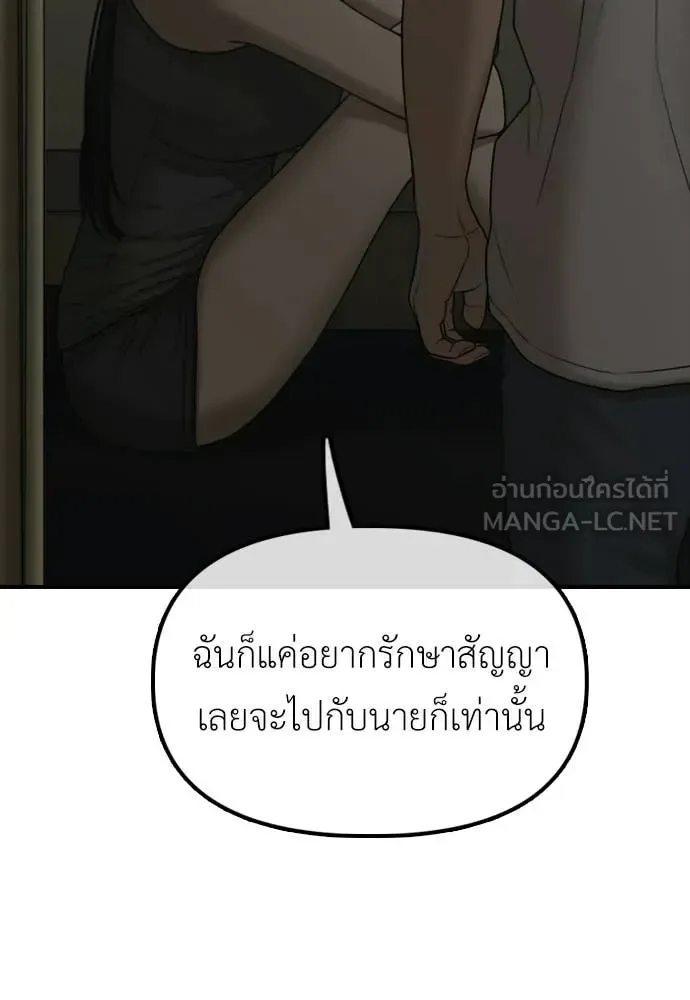 The End Has Come ผู้กล้าฝ่าวันสิ้นโลก ตอนที่ 36 หน้า 87