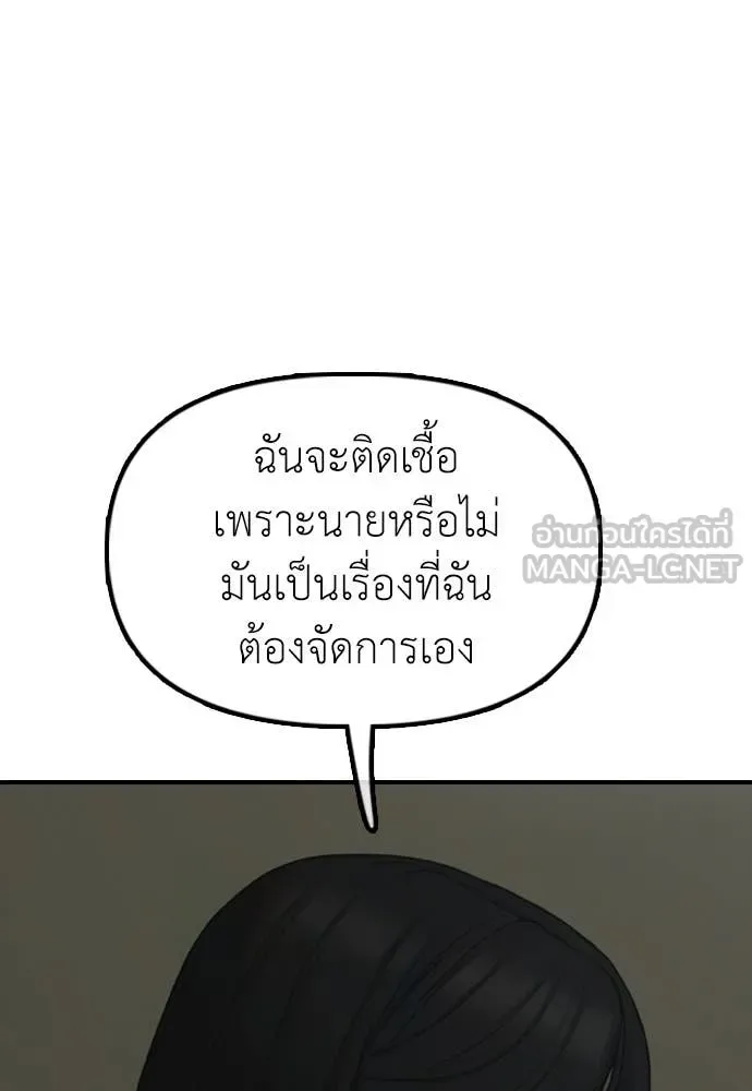 The End Has Come ผู้กล้าฝ่าวันสิ้นโลก ตอนที่ 36 หน้า 88