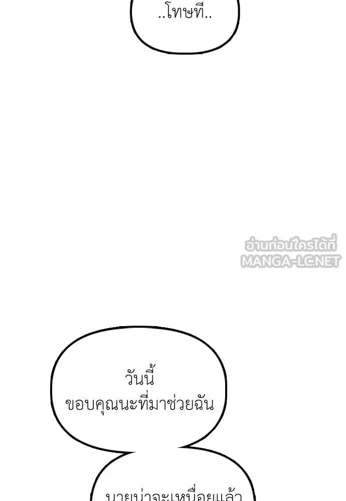 The End Has Come ผู้กล้าฝ่าวันสิ้นโลก ตอนที่ 36 หน้า 90
