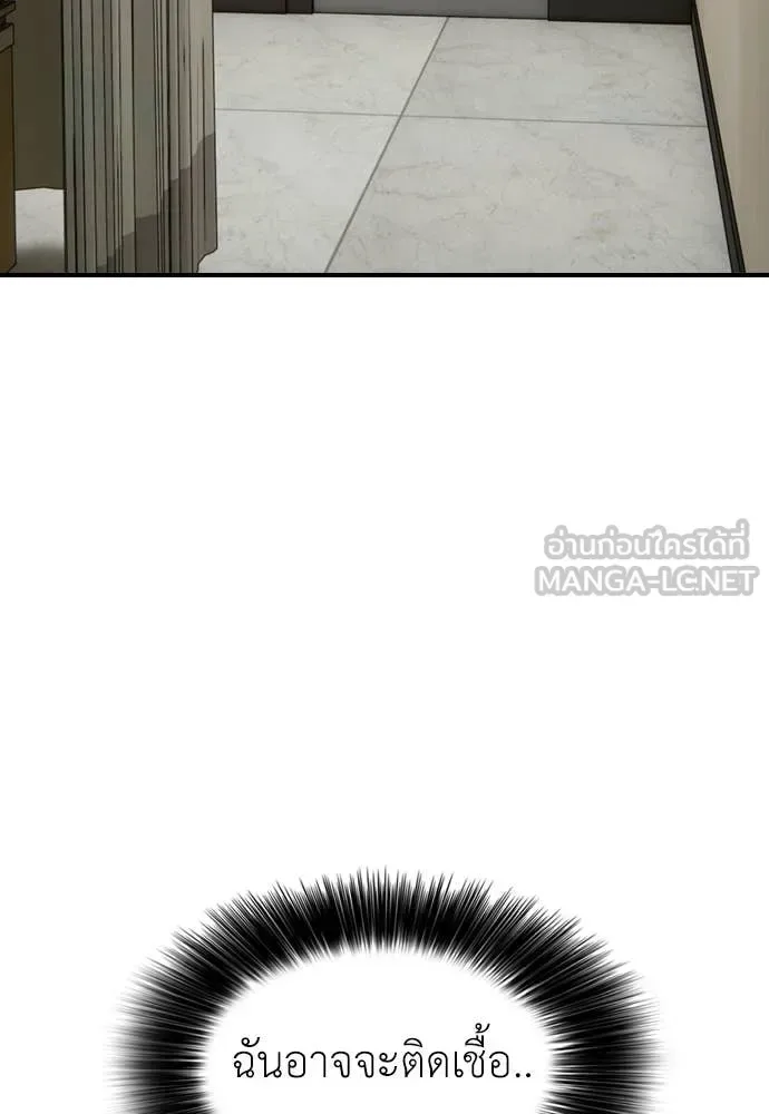 The End Has Come ผู้กล้าฝ่าวันสิ้นโลก ตอนที่ 36 หน้า 94