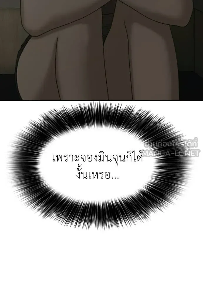 The End Has Come ผู้กล้าฝ่าวันสิ้นโลก ตอนที่ 36 หน้า 96