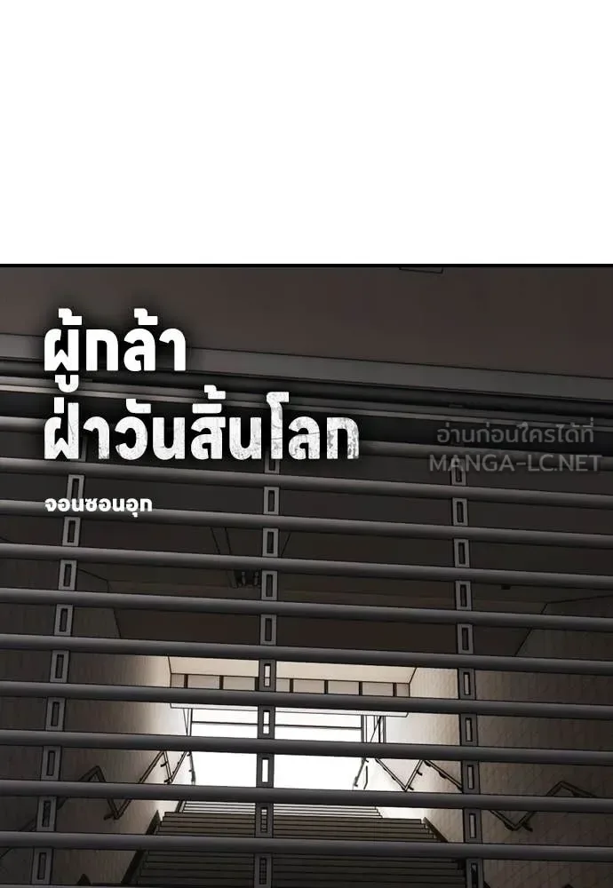 The End Has Come ผู้กล้าฝ่าวันสิ้นโลก ตอนที่ 37 หน้า 10