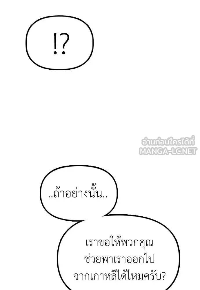 The End Has Come ผู้กล้าฝ่าวันสิ้นโลก ตอนที่ 37 หน้า 127