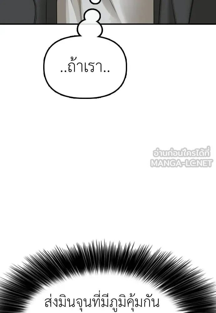 The End Has Come ผู้กล้าฝ่าวันสิ้นโลก ตอนที่ 37 หน้า 134
