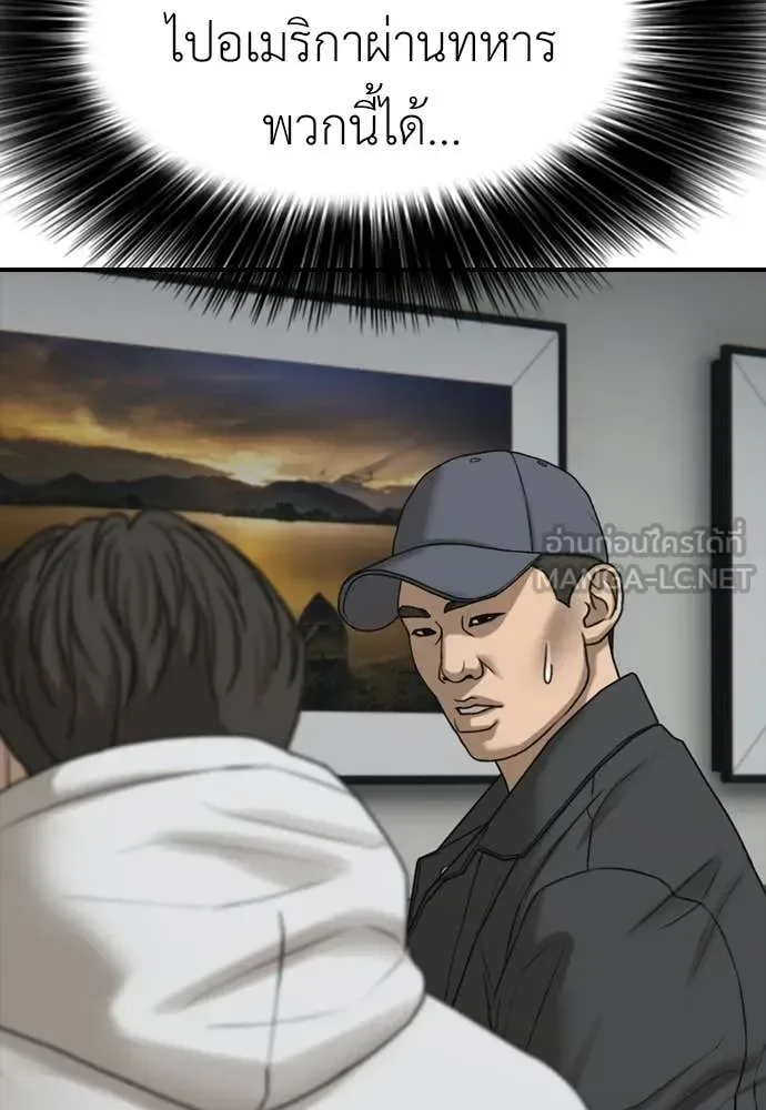 The End Has Come ผู้กล้าฝ่าวันสิ้นโลก ตอนที่ 37 หน้า 135