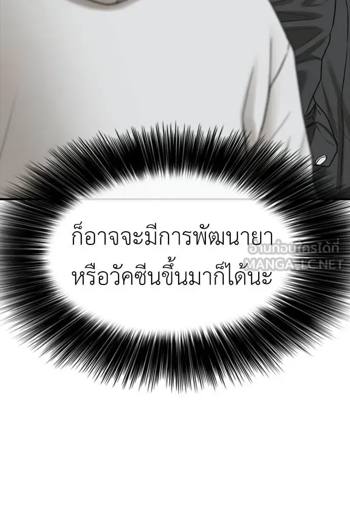 The End Has Come ผู้กล้าฝ่าวันสิ้นโลก ตอนที่ 37 หน้า 136