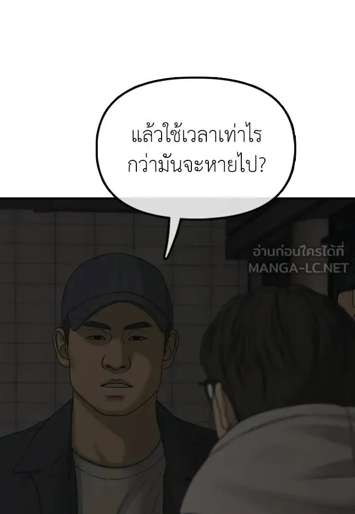The End Has Come ผู้กล้าฝ่าวันสิ้นโลก ตอนที่ 37 หน้า 14