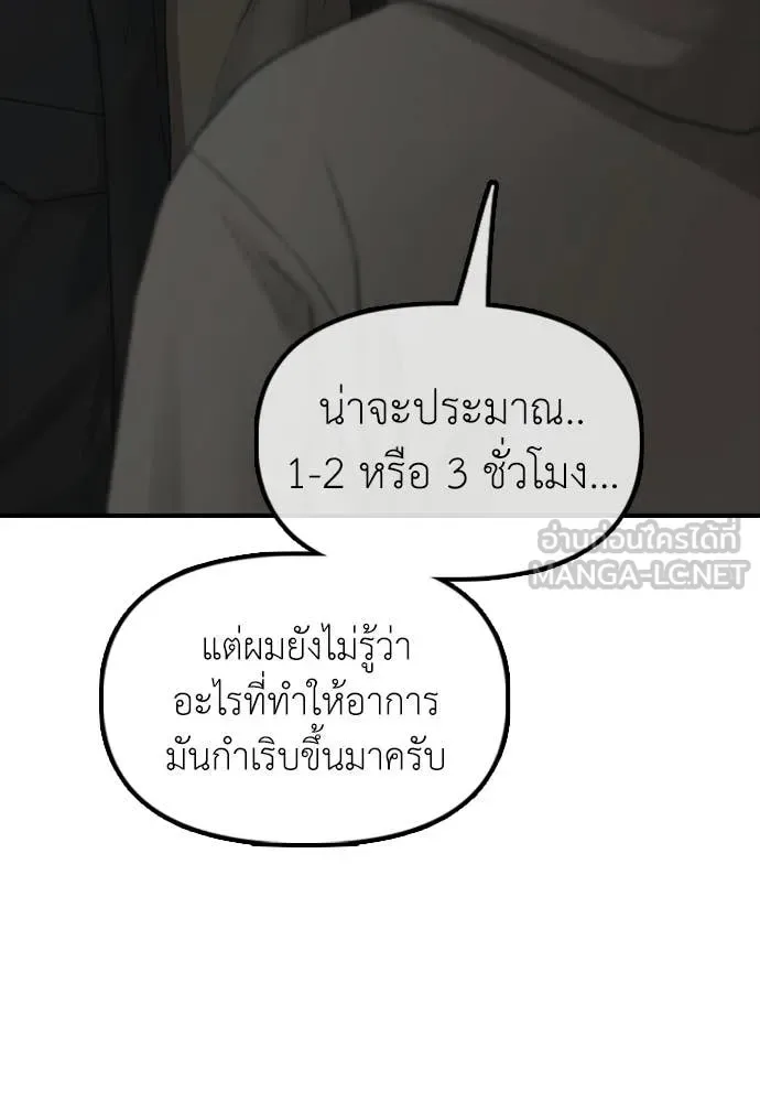 The End Has Come ผู้กล้าฝ่าวันสิ้นโลก ตอนที่ 37 หน้า 15