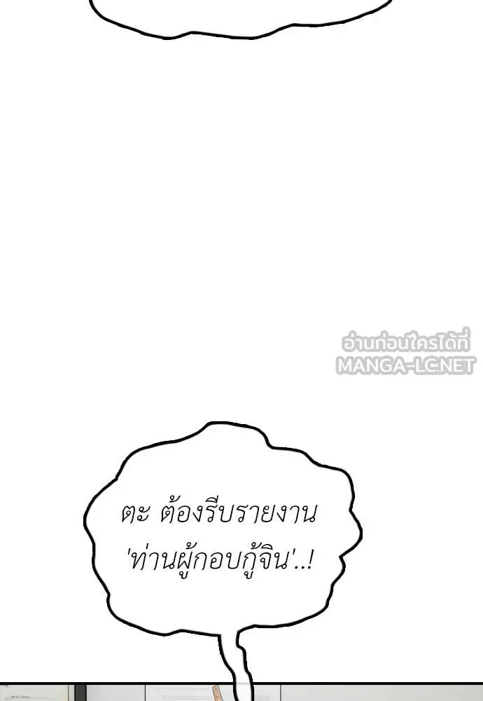 The End Has Come ผู้กล้าฝ่าวันสิ้นโลก ตอนที่ 37 หน้า 158