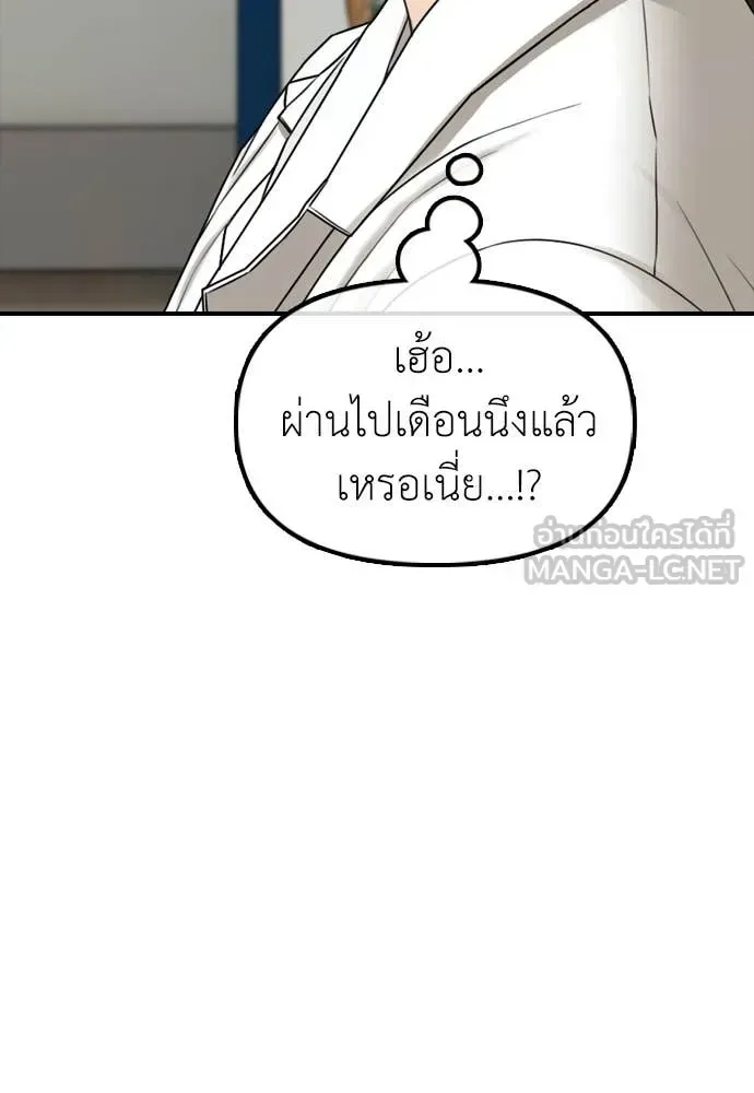 The End Has Come ผู้กล้าฝ่าวันสิ้นโลก ตอนที่ 37 หน้า 165