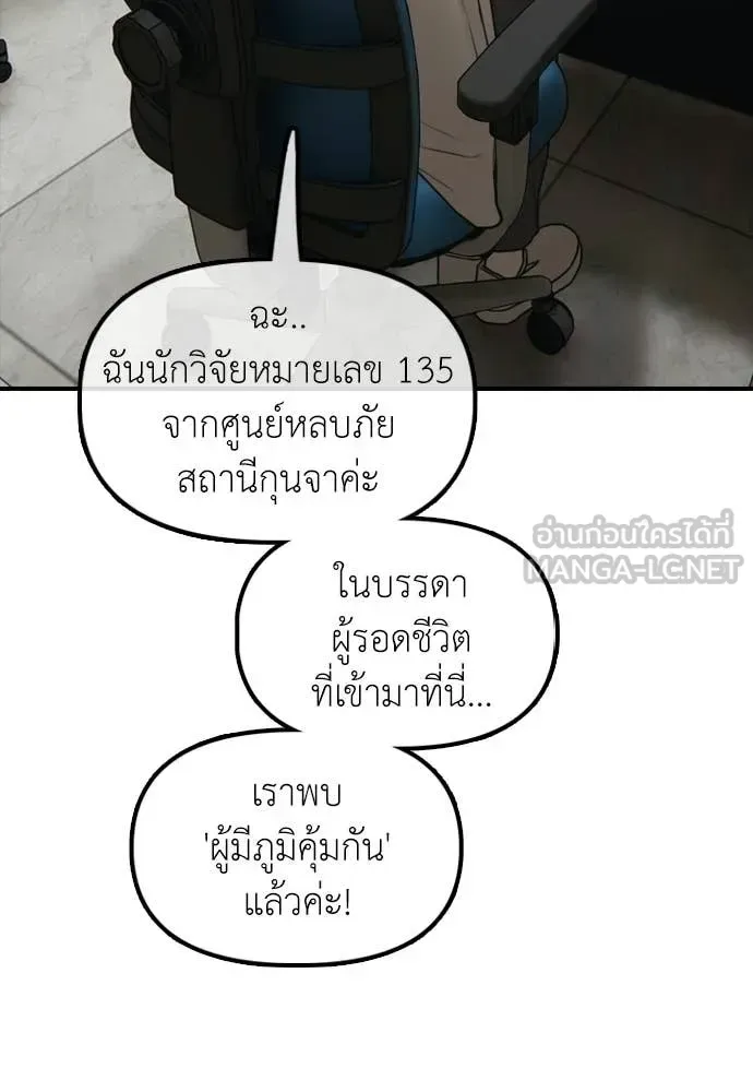 The End Has Come ผู้กล้าฝ่าวันสิ้นโลก ตอนที่ 37 หน้า 167