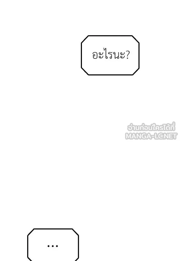 The End Has Come ผู้กล้าฝ่าวันสิ้นโลก ตอนที่ 37 หน้า 168