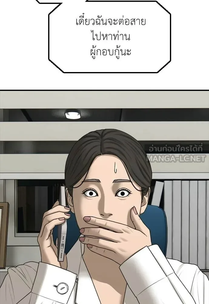 The End Has Come ผู้กล้าฝ่าวันสิ้นโลก ตอนที่ 37 หน้า 169