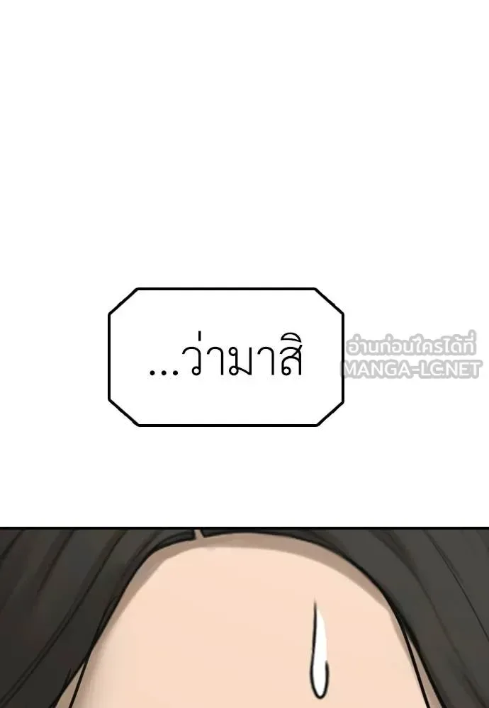 The End Has Come ผู้กล้าฝ่าวันสิ้นโลก ตอนที่ 37 หน้า 171