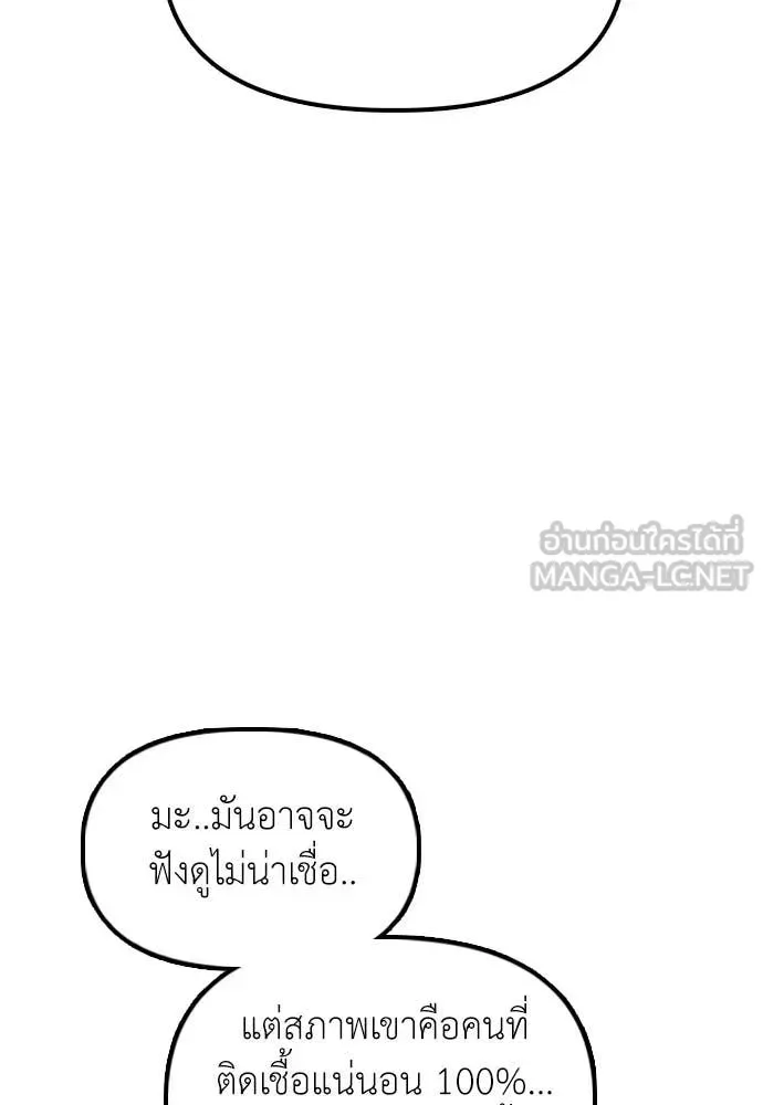 The End Has Come ผู้กล้าฝ่าวันสิ้นโลก ตอนที่ 37 หน้า 173