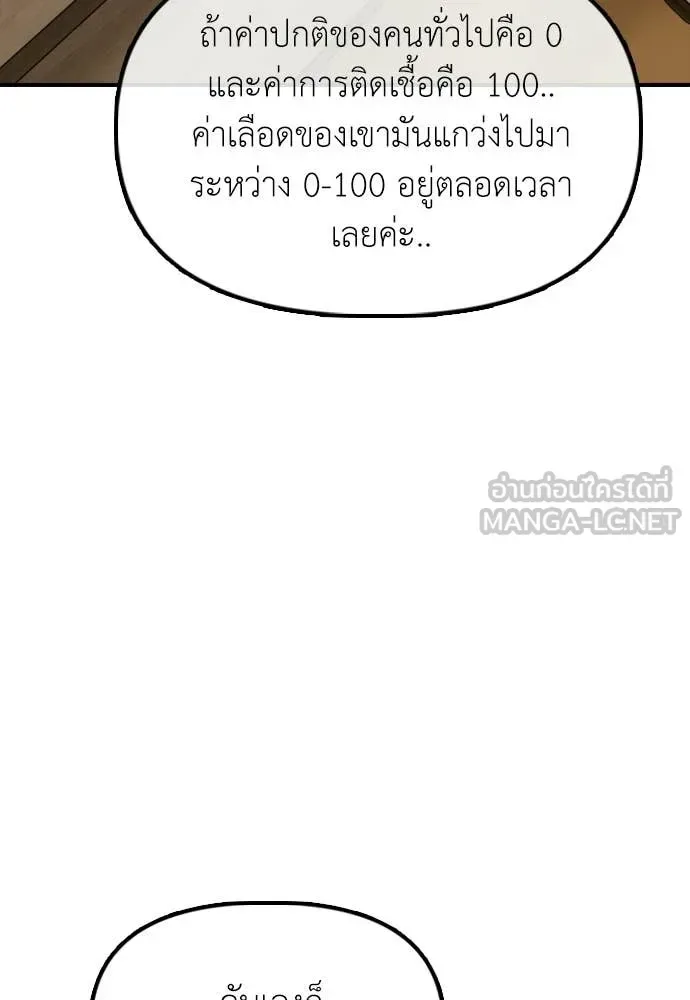 The End Has Come ผู้กล้าฝ่าวันสิ้นโลก ตอนที่ 37 หน้า 175