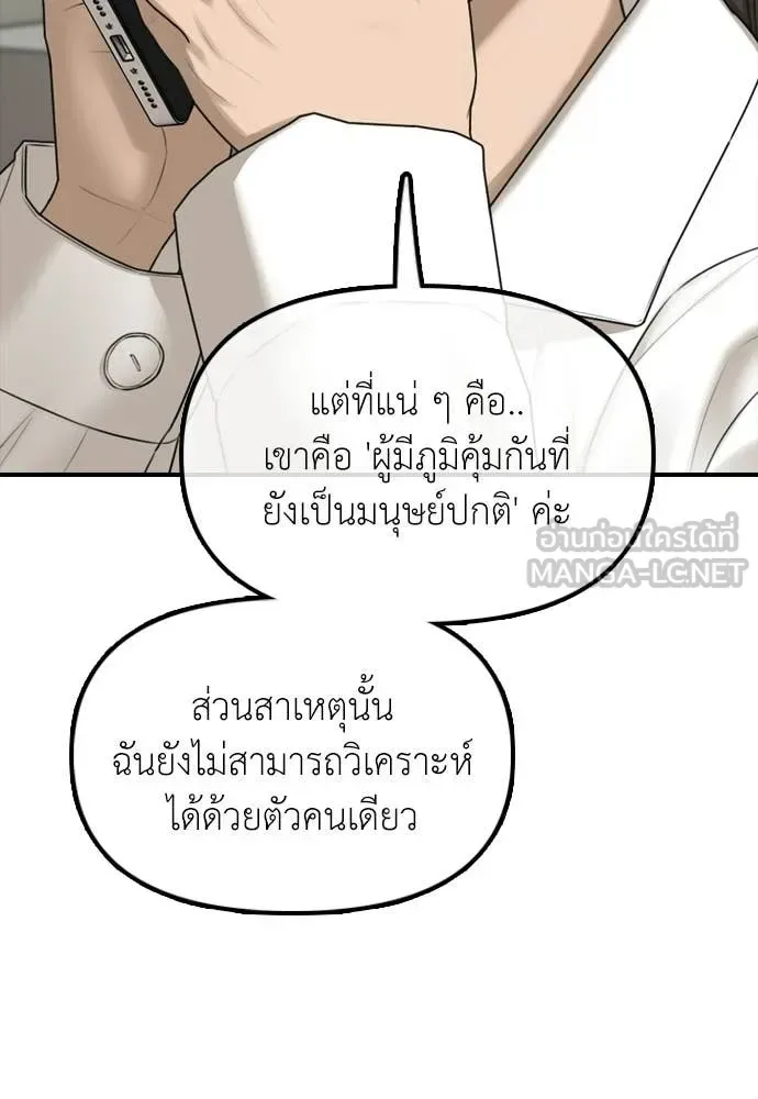 The End Has Come ผู้กล้าฝ่าวันสิ้นโลก ตอนที่ 37 หน้า 177