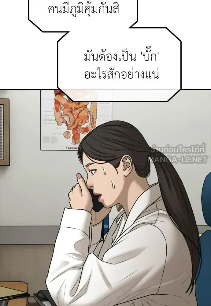 The End Has Come ผู้กล้าฝ่าวันสิ้นโลก ตอนที่ 37 หน้า 183