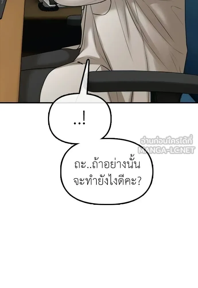 The End Has Come ผู้กล้าฝ่าวันสิ้นโลก ตอนที่ 37 หน้า 184