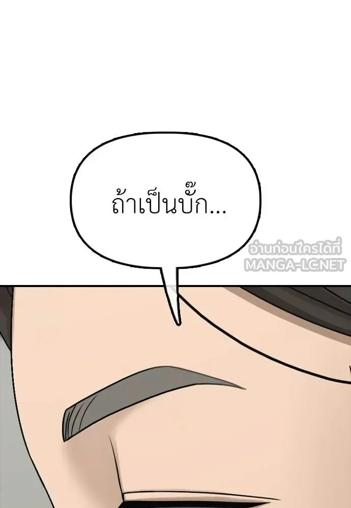 The End Has Come ผู้กล้าฝ่าวันสิ้นโลก ตอนที่ 37 หน้า 185
