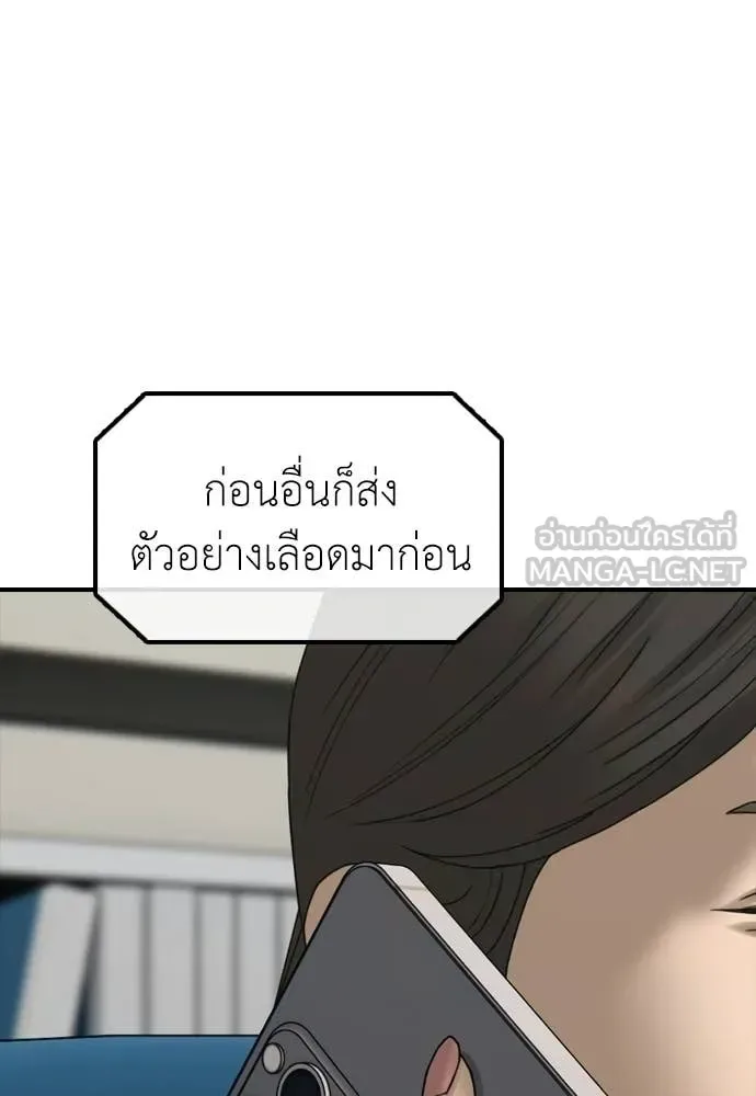 The End Has Come ผู้กล้าฝ่าวันสิ้นโลก ตอนที่ 37 หน้า 189
