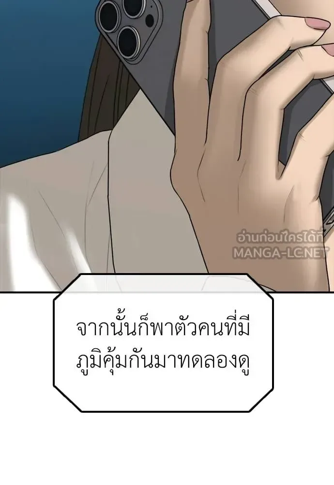 The End Has Come ผู้กล้าฝ่าวันสิ้นโลก ตอนที่ 37 หน้า 190