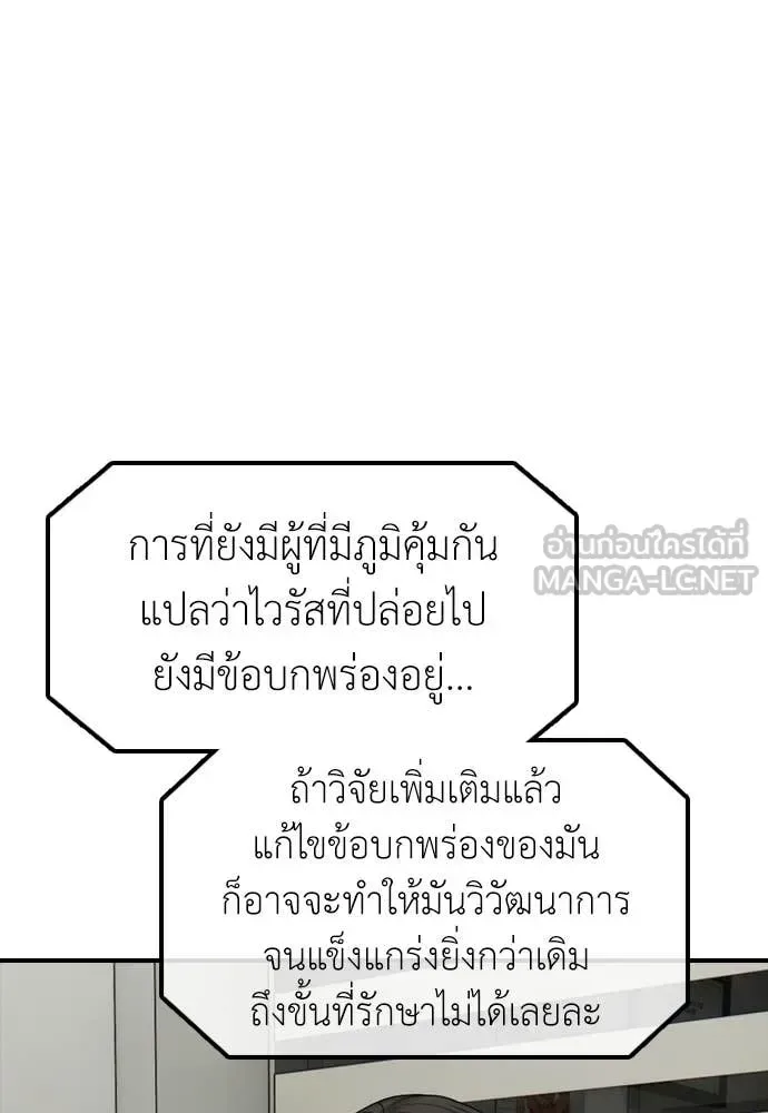 The End Has Come ผู้กล้าฝ่าวันสิ้นโลก ตอนที่ 37 หน้า 191